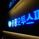 오투사우나 이미지