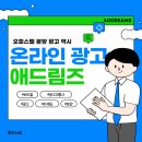 애드림즈 이미지