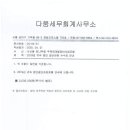 다움세무회계 - 송파구 송파대로 260 | 다움세무회계