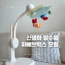 칼라홀릭 | 맘스홀릭베이비 임신축하박스 하베브릭스 아기 모빌 당첨 후기
