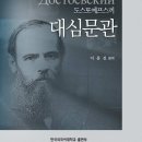 도스토옙스키 재해석 "대심문관" [폐위된 율법의 노래] 베토벤 · 현악사중주 14번 Op.131 &amp; 얀 가르바렉 · Molde Cant 이미지
