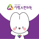사랑인한의원 이미지