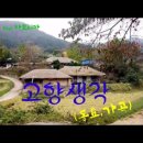 Feel 하모니카 연주 : 고향생각 - 동요 - 현제명 이미지