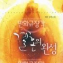 8월29일[로맨스/환상/해선] 결혼의 완성 단편 이미지