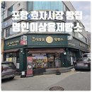 이상용 | 포항 효자시장 빵집 『 명인이상용제빵소 』 生쑥케이크, 올리브치아바타, 누룽지앙버터 솔직후기
