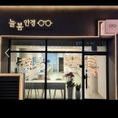 늘봄안경 | “우리 아이 첫 안경! 덕소 늘봄안경에서 맞췄어요 ”
