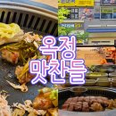 옥정중앙약국 | 구워주는 고기집, 옥정 맛집 삼겹살먹을때 맛찬들 왕 소금구이 양주점