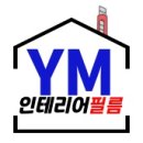와이엠공인중개사사무소 이미지
