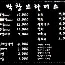 막창브라더스 - 옥천군 삼양로7길 9-17 | 막창브라더스