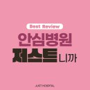 저스트병원 이미지