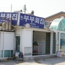 고성부부횟집 이미지
