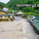 에코피아펜션 이미지