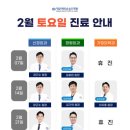 청담해리슨송도병원 | [공지] 2026년 2월 청담해리슨송도병원 진료시간 안내