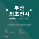 헤이스테이