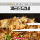 개금1동-11 | 개금밥집 개금찜갈비 ♪ 개금맛집에서 소갈비찜 먹방!