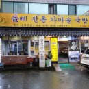 돌삐전통가마솥국밥 이미지