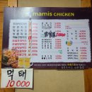마미스 치킨 이미지