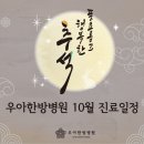 우아한방병원 이미지