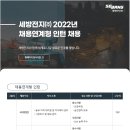 2022년 세방전지 채용연계형 인턴 채용 공고(~12/25) 이미지