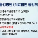 의료법인 동강의료재단 동천동강병원 이미지