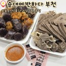 청라트럭서비스 | 부천 중동역 순대리아만큼 유명한 순대에반하다 핑크트럭 모둠순대와 내장1팩 강추후기