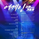 신현농협수양동지점 | [부산 가요제] 2025 제1회 신라대학교 가요제_어게인