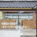 셀세모대전유천지점 | [공지] 대전 반지공방 추천 💍 커플링부터 우정링까지, 특별한 데이트는 &#39;미다스 공방&#39;에서!