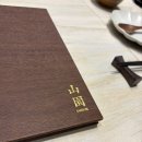 단정한요리 | 광화문 오마카세 맛집, 단정한 런치 오마카세 스시산원 궁 후기! 주차 가능한 런치 6만원 대 오마카세!