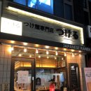 츠케루