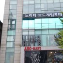 여기서놀자 멀티노리터 | 홍대 보드게임카페 추천 아이들과 가기 좋은 실내 놀거리 카페노리터 홍대점