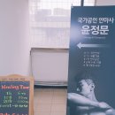 윤정문안마원 | 생일날 알차게 보내기/서울 1박2일 여행