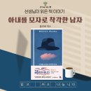 P-5323 | [제주 초등 중등 논술 학원]선생님이 읽은 책_아내를 모자로 착각한 남자