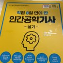 앤유PC카페 오류점 | 2026년도 1회차 인간공학기사 실기 시험 후기, 독학, 시험 복기본 있음!