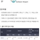 항원 검사 비용 비교 (지역 병원 vs 인천공항) 이미지