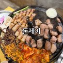 서면 고기집 술집 돈제이