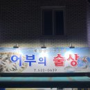 광주 유동 어부의 술상 문어보쌈 꽃게탕 내돈내산 솔직후기