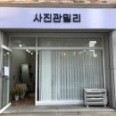 사진관밀리