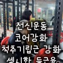 개금헬스 아카데미 이미지