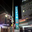 윈저궁 | 수안보 윈저궁모텔 / 수안보 온천 여행 /윈저궁 가족탕 이용후기