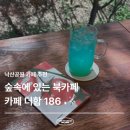 낙산공원북카페