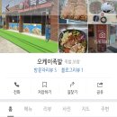 오케이족발 이미지