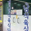 마천 목욕탕 | 경남/ 함양 마천, 경남 식육식당 후기(영수증 첨부)