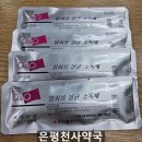 은평천사약국 이미지