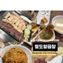 명지양곱창 | [부산 명지 맛집] 청도양곱창 국제신도시점 : 직접구워주는 맛집, 양곱창모둠 솔직후기