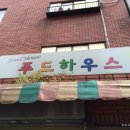 송학푸드 이미지
