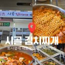 LG로(1)월롱교차로 | [파주/월롱] 시골김치찌개 월롱맛집 파주점심맛집 추천