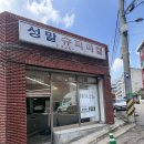 성말슈퍼마켙