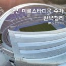 용인미르스타디움 이미지