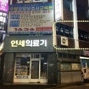 한서의료기