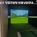철산스크린골프